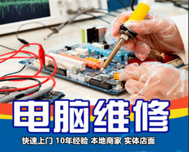 《容港科技》北京上门电脑维修服务 台式机、笔记本、主板、硬盘、显示器全面支持