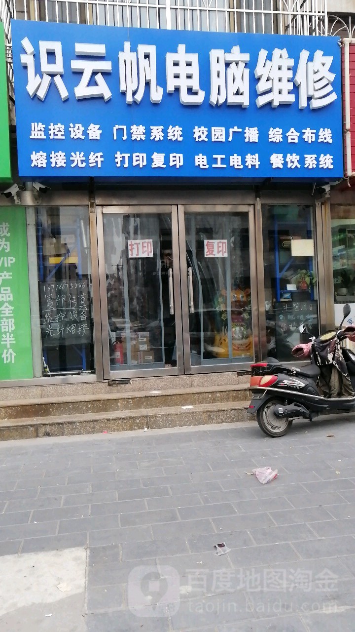 识云帆电脑维修,电话,路线,公交,地址,地图,预定,价格